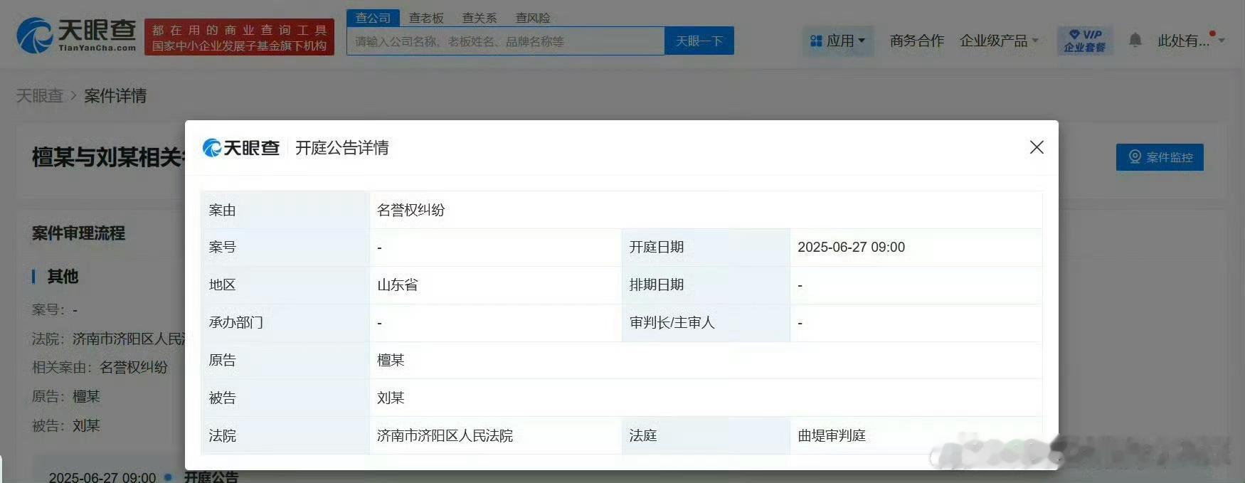 檀健次告黑即将开庭檀健次告黑维权，与刘某相关名誉权纠纷案件新增开庭公告，6月27