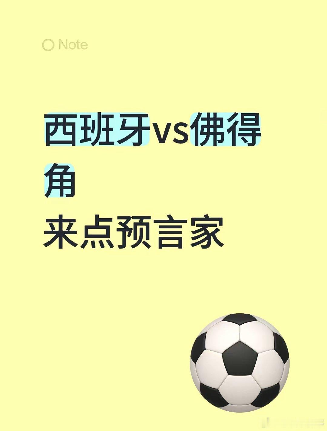 西班牙VS佛得角前瞻：世界杯前的关键热身战 西班牙VS佛得角 美加墨世界杯