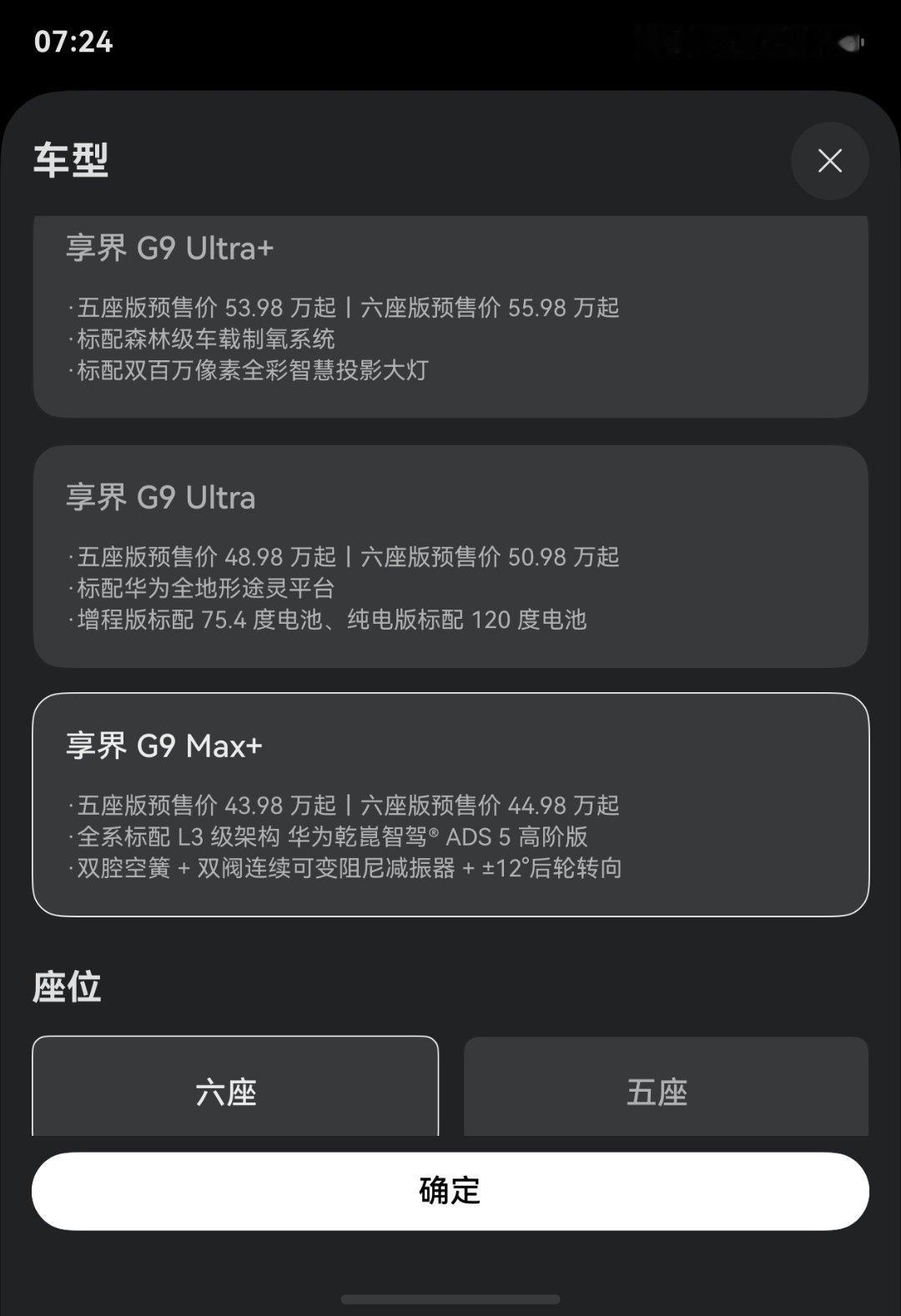 试着选配了一台享界G9兼顾城市通勤和越野，G9预售有三个版本，五座版起售43.9