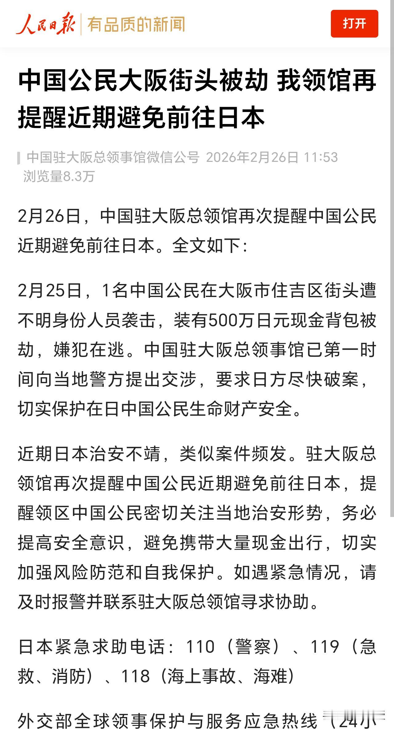 日本很乱
中国公民大阪街头被劫 
我领馆再提醒近期避免前往日本