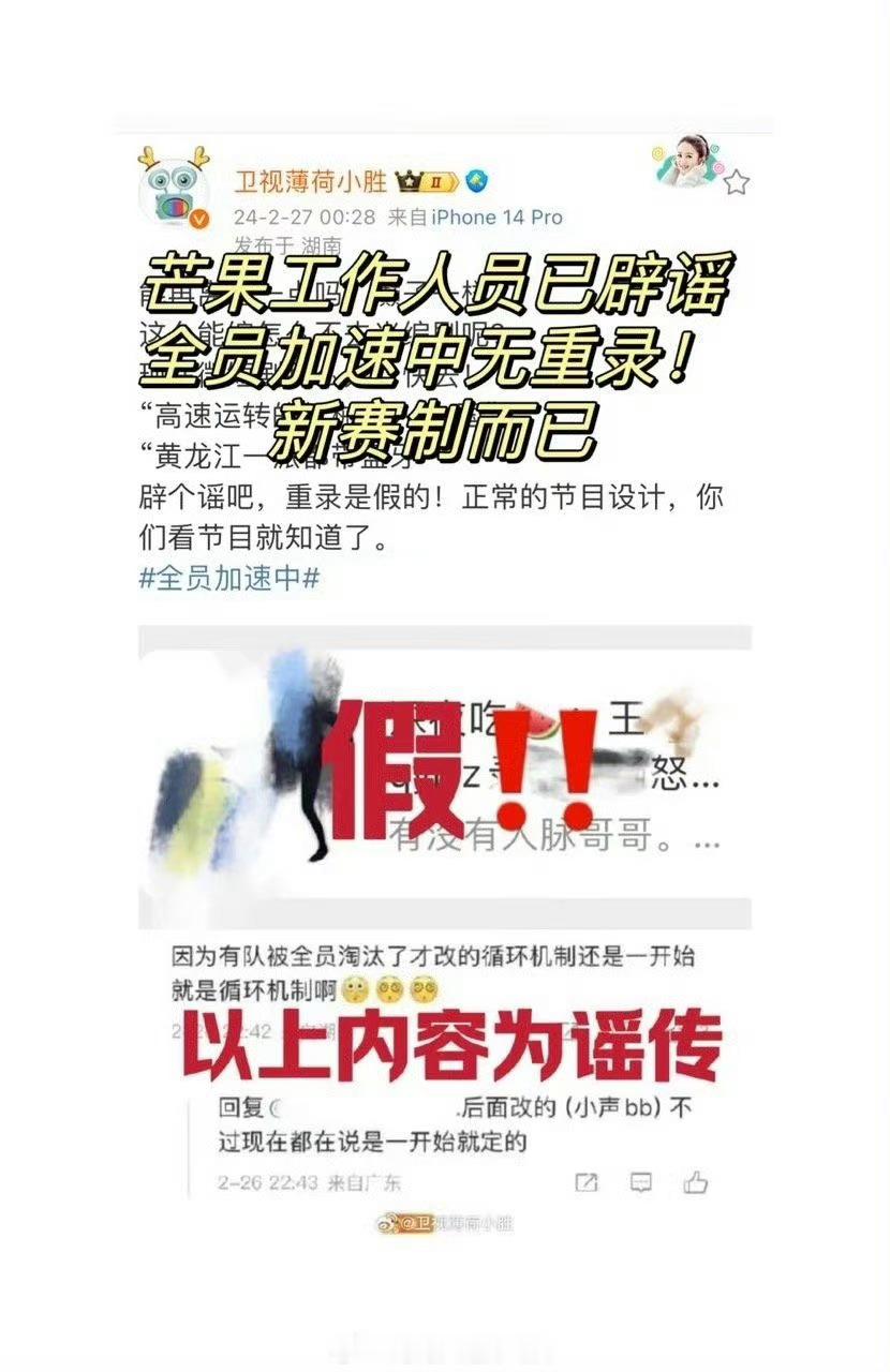 王鹤棣粉丝澄清！🥭工作人员也发文辟谣全员加速中无重录，只是新赛制而已，河堤这个