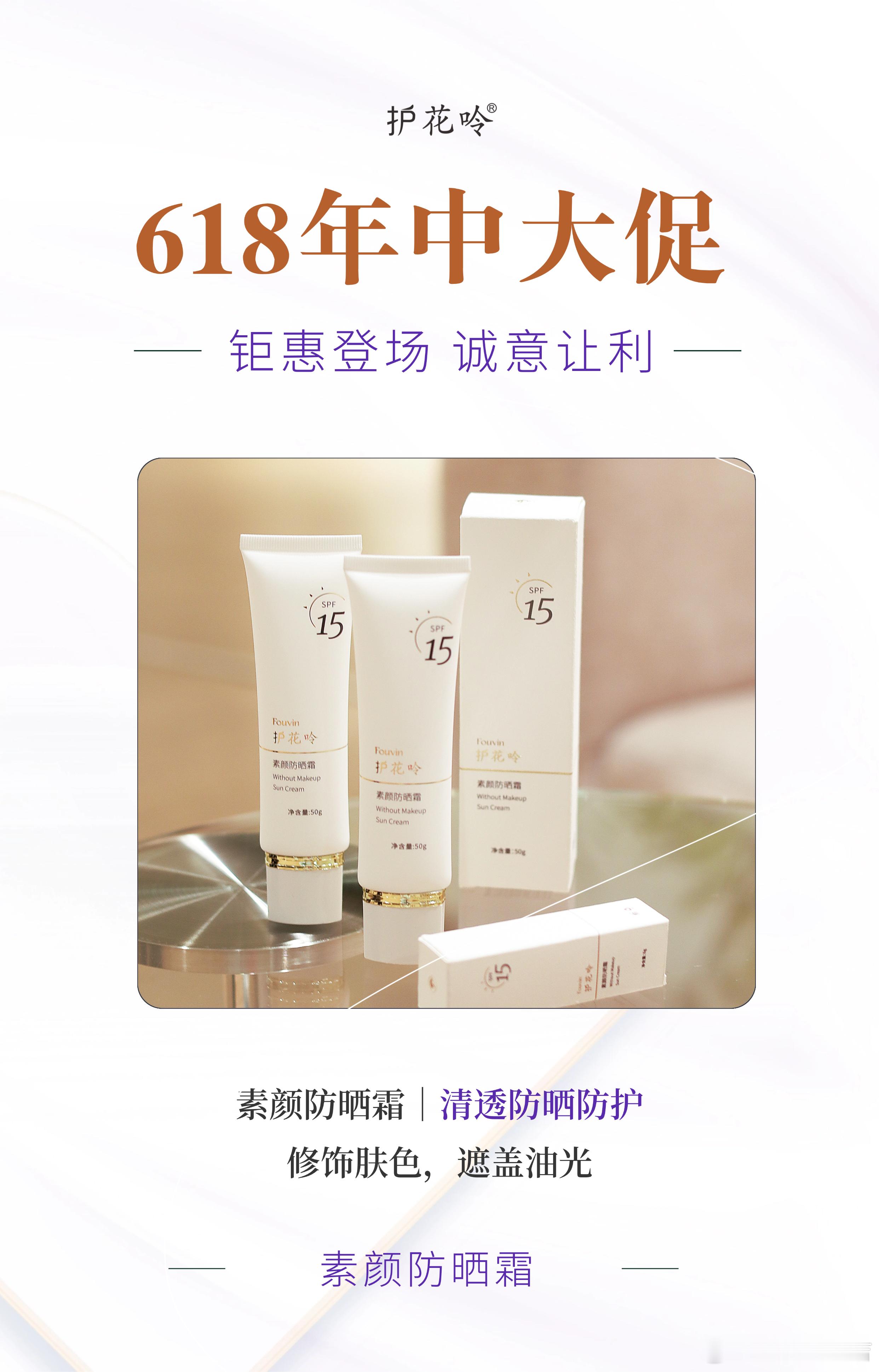 对护花呤说，618促销不必做得眼花缭乱。一路相伴的老顾客，早就习惯了我们的简单实