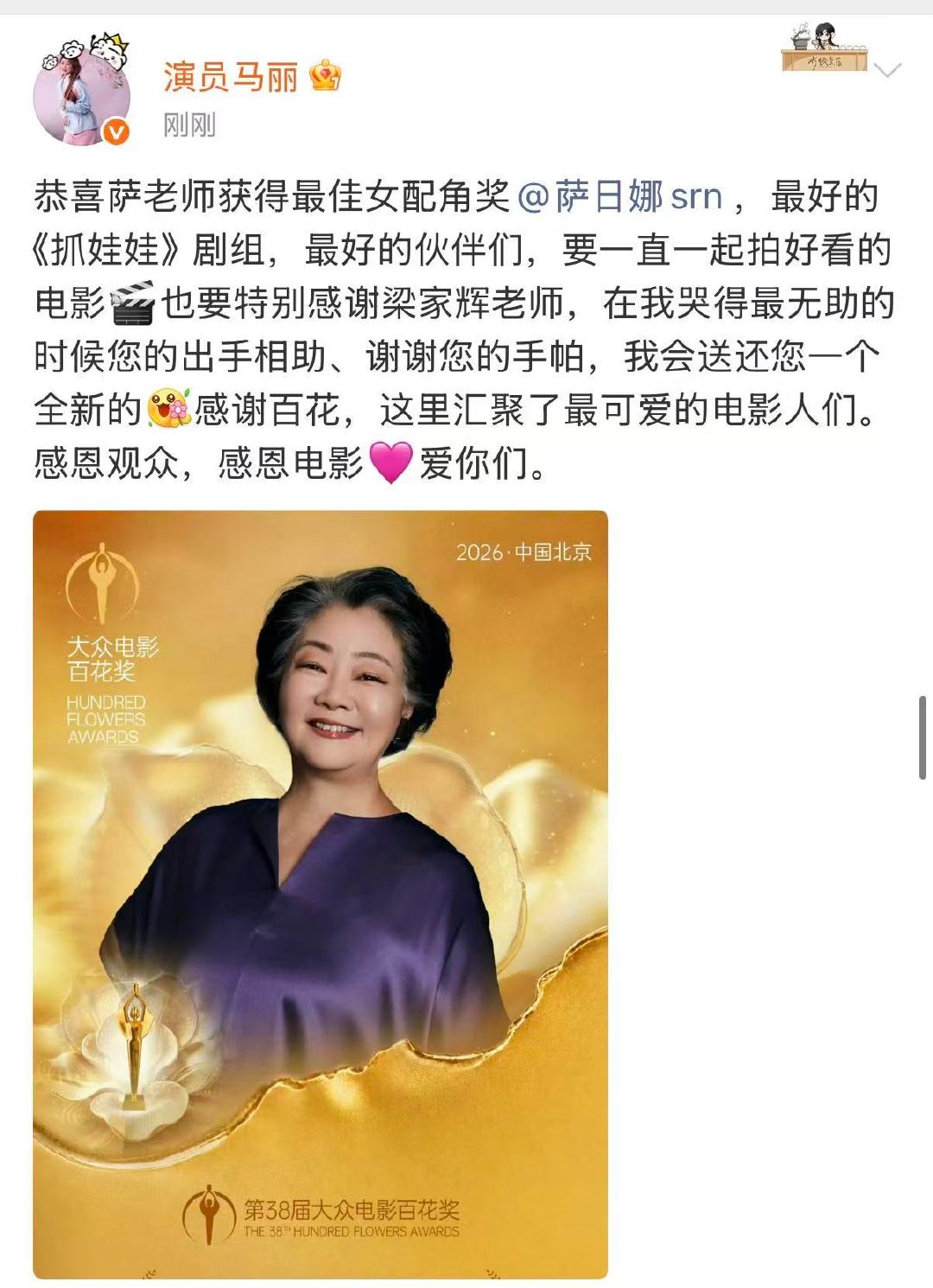 马丽发文恭喜萨日娜 马丽发文恭喜萨日娜获奖 马丽发文恭喜萨日娜获奖 