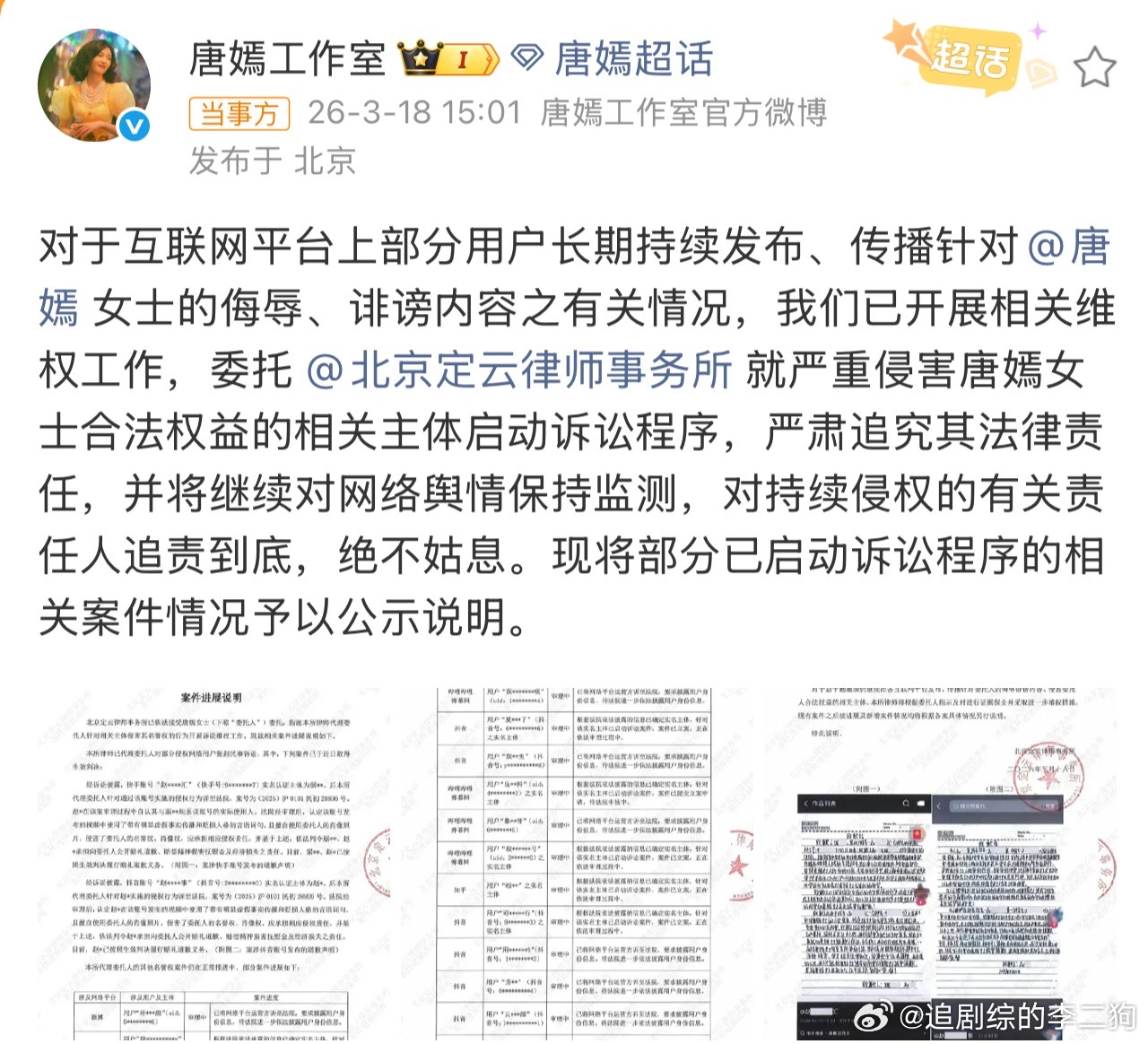 唐嫣方发告黑公示支持唐嫣告黑！ 造谣者应该付出代价！ 