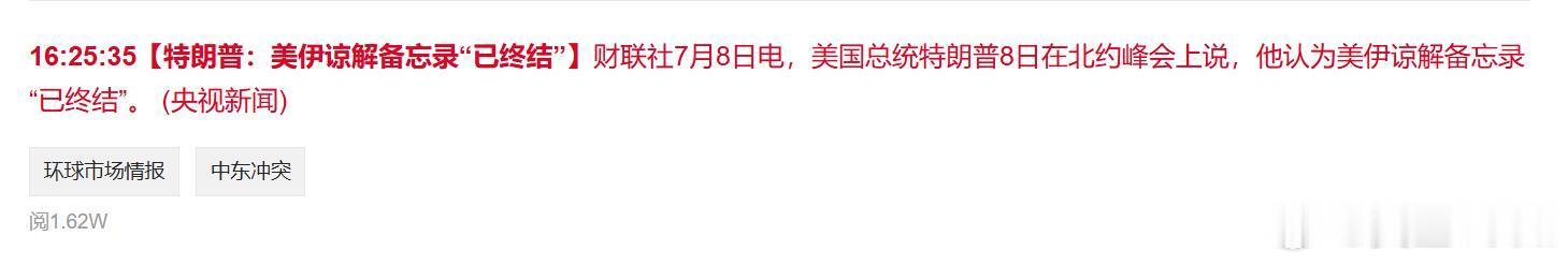 特朗普的这个和平到底有没有持续一个月啊？ 