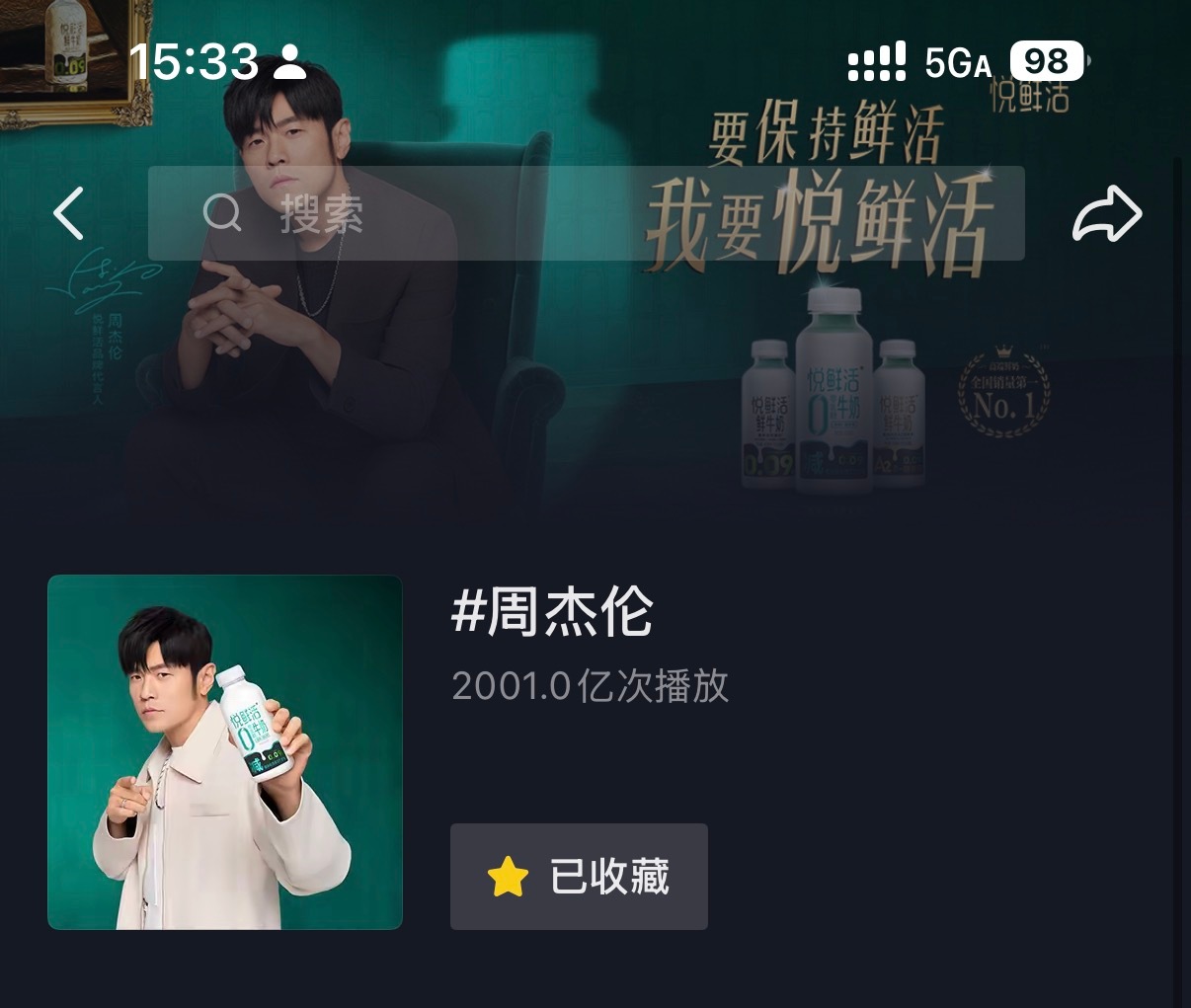 周杰伦 抖/音个人话题播放量突破2000亿次 