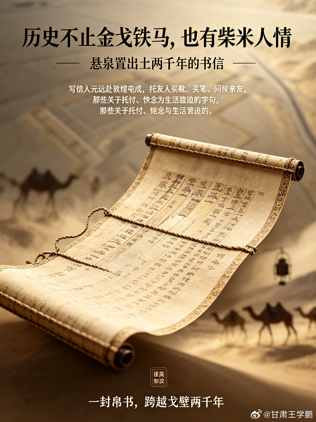 悬泉置出土两千年前的书信在敦煌戈壁深处的悬泉置遗址，考古工作者发掘出西汉帛书《元