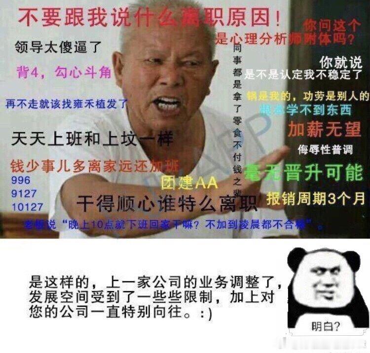 投稿： 办公室的日常吐槽  当新公司HR问你为什么从上家公司离职的时候 