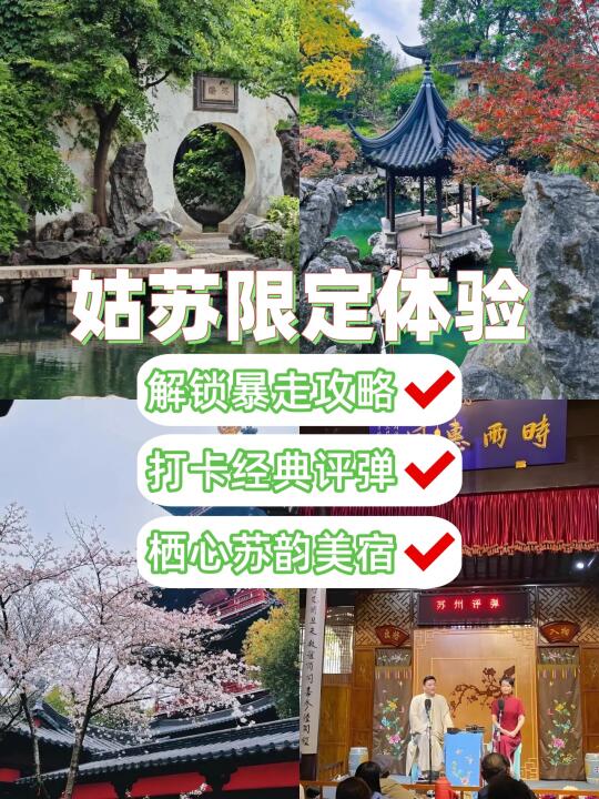 姑苏春日暴走记🏯园林寺庙+小美民宿🏡