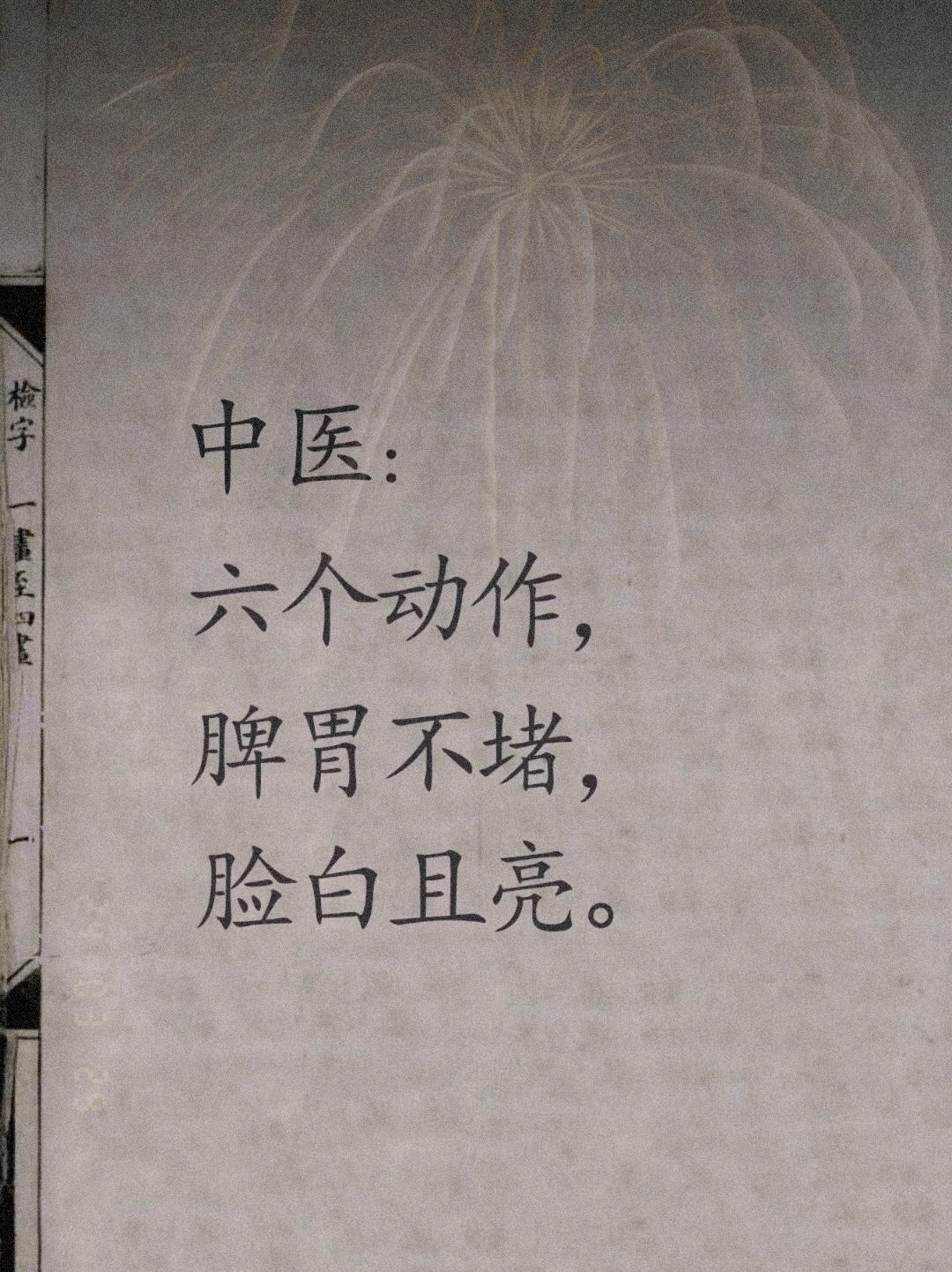 仅供参考日常养生小常识 越早知道越好 养生 每天学点中医知识
