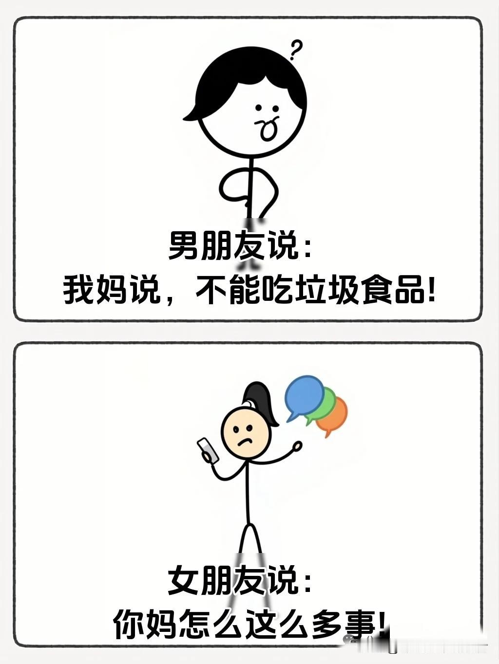 趣味漫画：“你妈秒变咱妈🤣情侣爆笑对话让你一秒笑喷，看完乐一天，专治不开心~哈