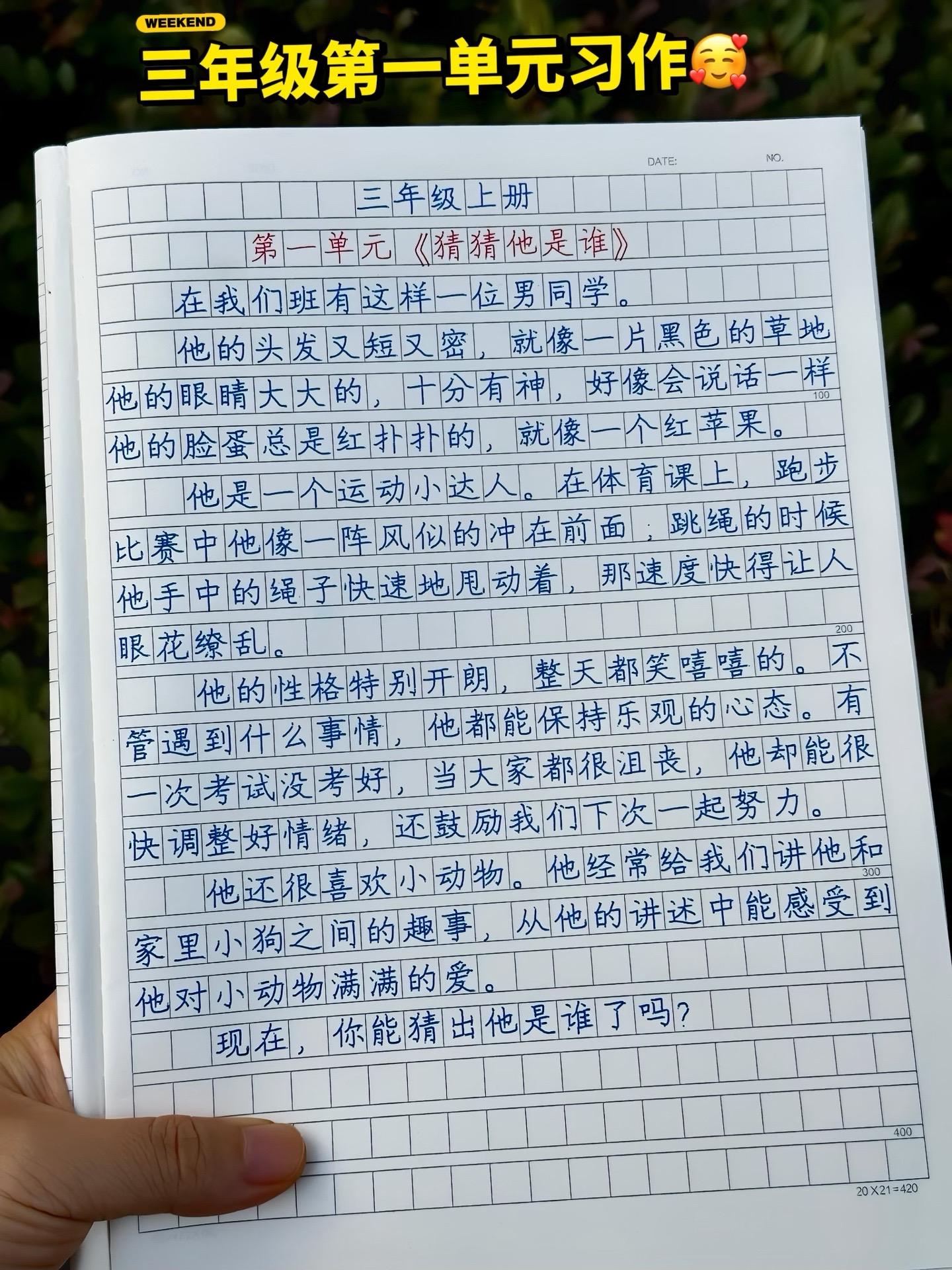 实例批注讲解，手把手教孩子写好同步作文，讲要点，教方法的同时又还积累同步素材！