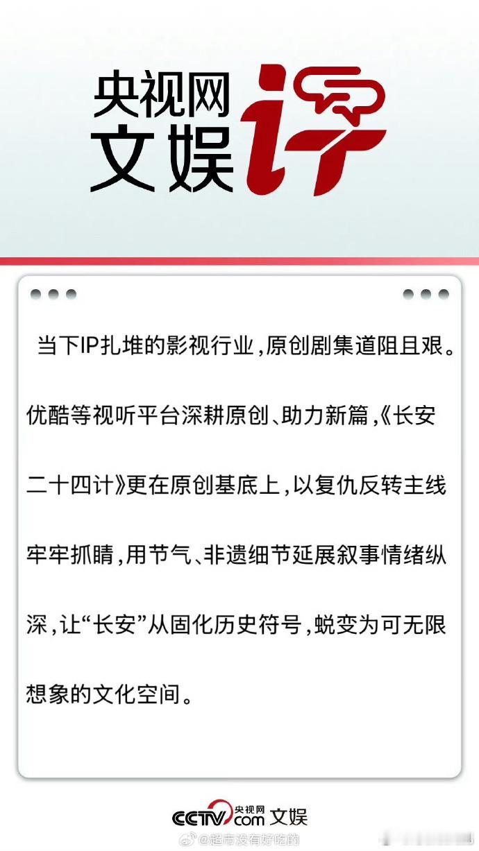 央视网文娱评长安二十四计长安二十四计 谢淮安的复仇线太绝了！伏笔埋得深、回收得妙