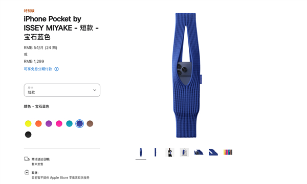 网友全被名称骗了以为是折叠屏！苹果和三宅一生联名出iPhone Pocket，1