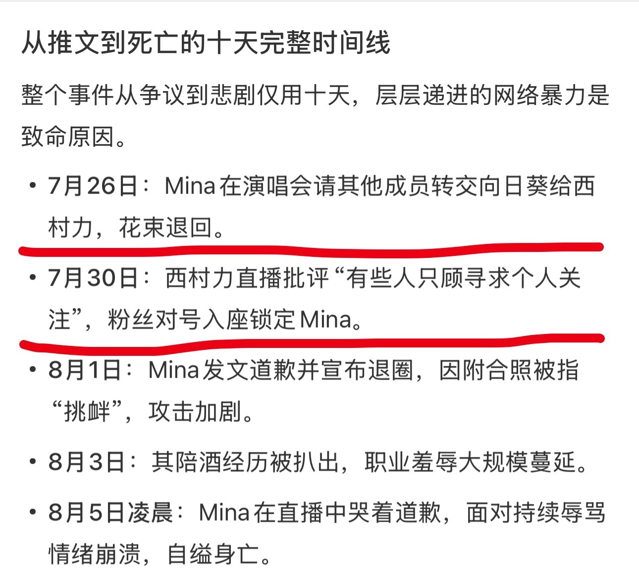 网暴的根源来自偶像的不点名批评所以这位明星不出来表个态吗？？？？直播自杀日本女网