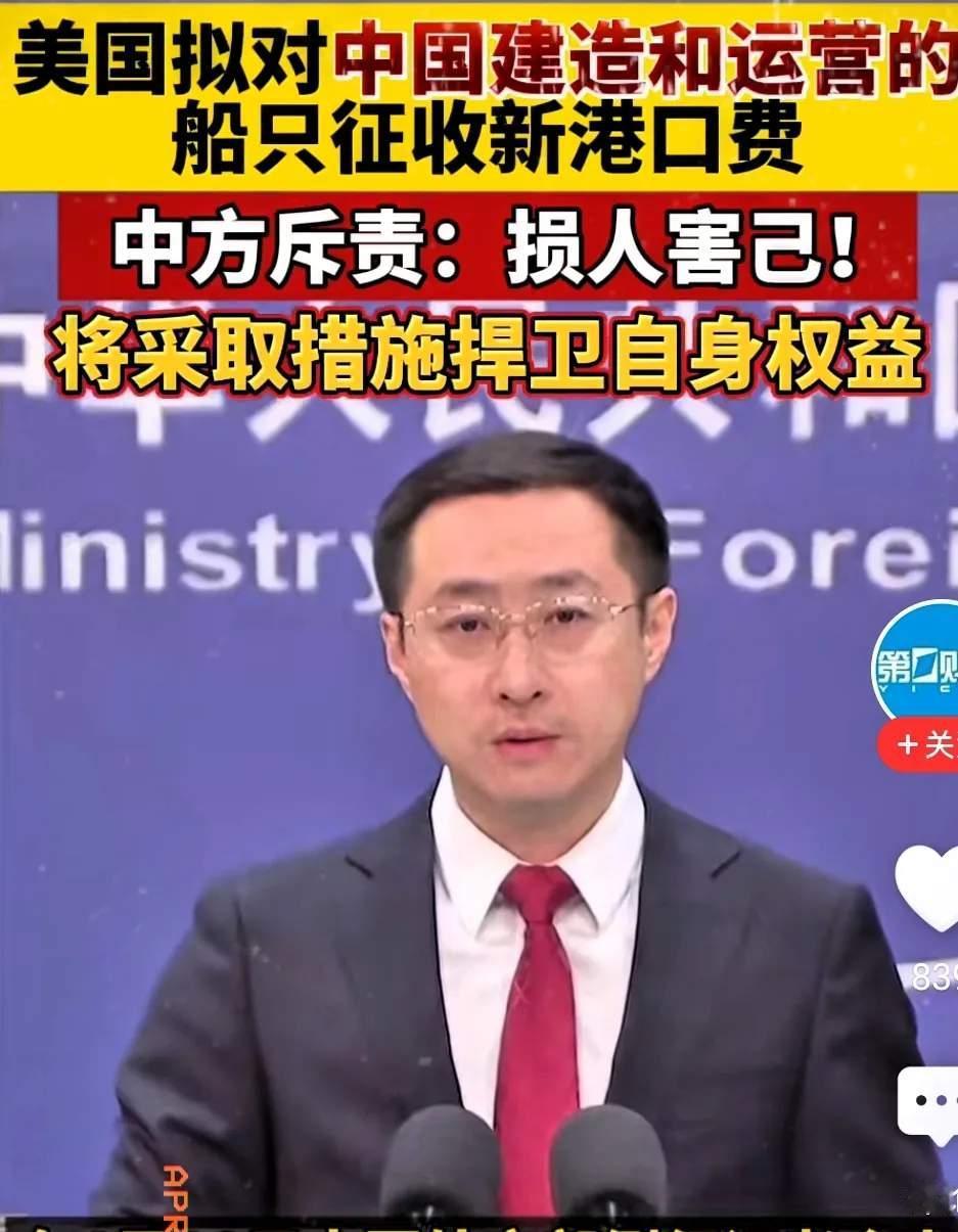 美国刚要对中国船收“港口服务费”，咱们立马对等反制！交通运输部直接宣布，美国船、