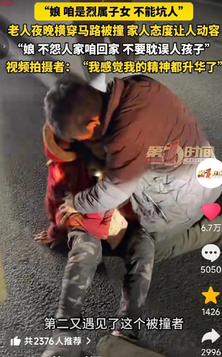 被感动到了！山东临沂，一大娘被车撞倒，她的儿子赶过来后，第一时间没有责怪车主，反