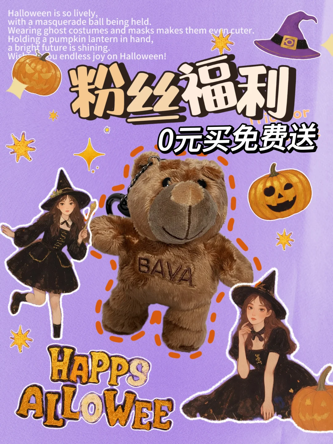 迟到了小主们❗️bava钥匙扣免费送送送