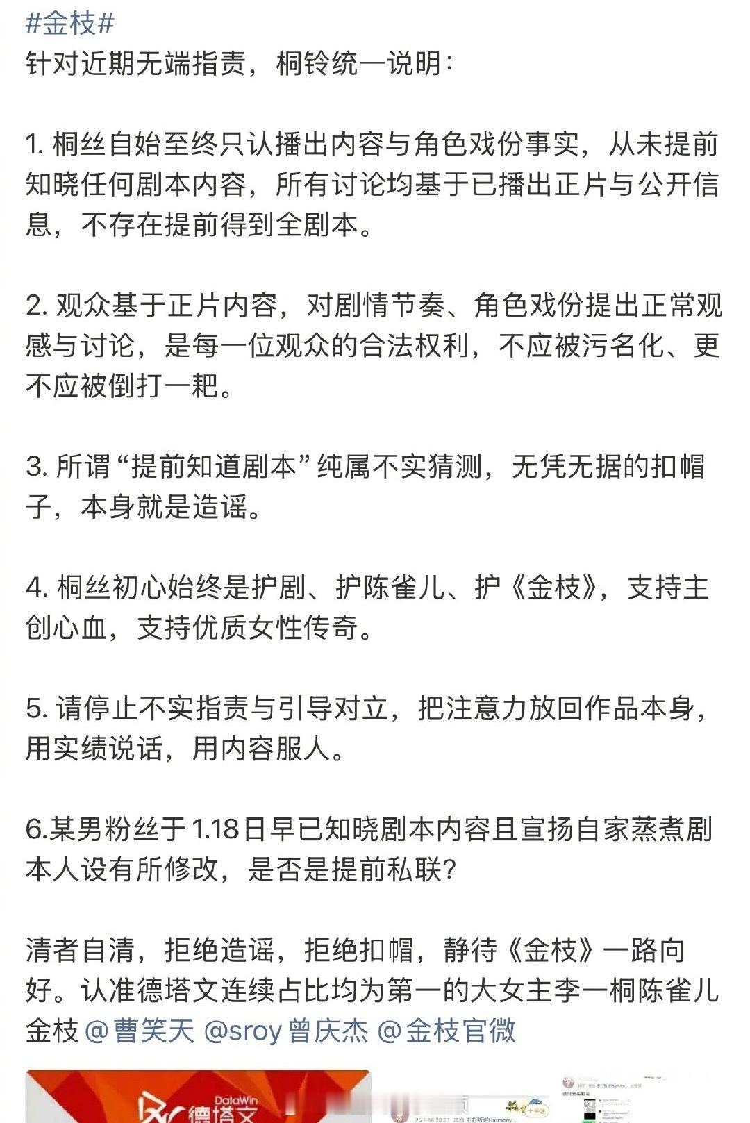 李一桐、陈星旭两家都针对金枝发文维⭕了 