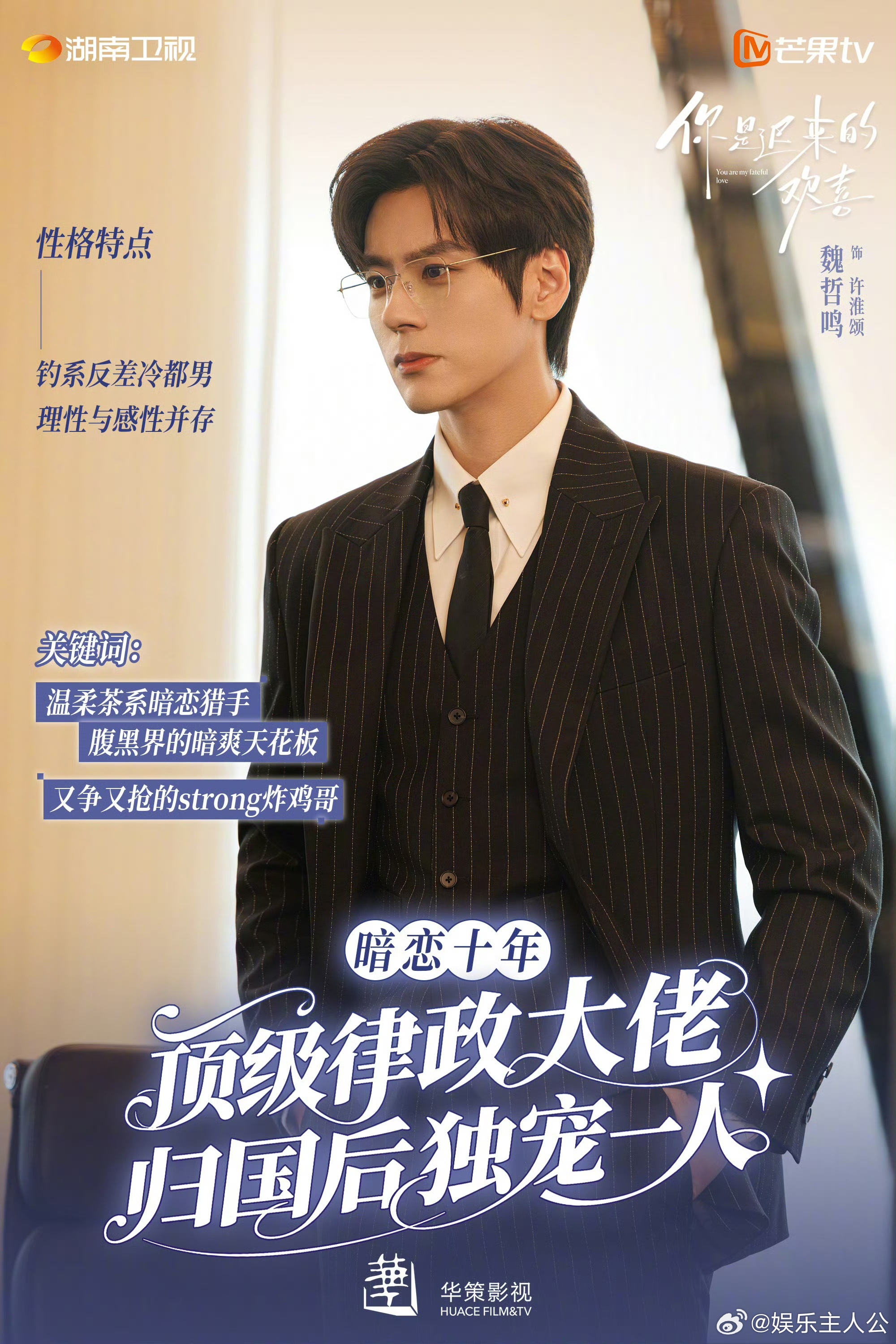 从镜头到热搜，湖南卫视把最好的都给了魏哲鸣湖南卫视好宠魏哲鸣湖南卫视连发10条魏