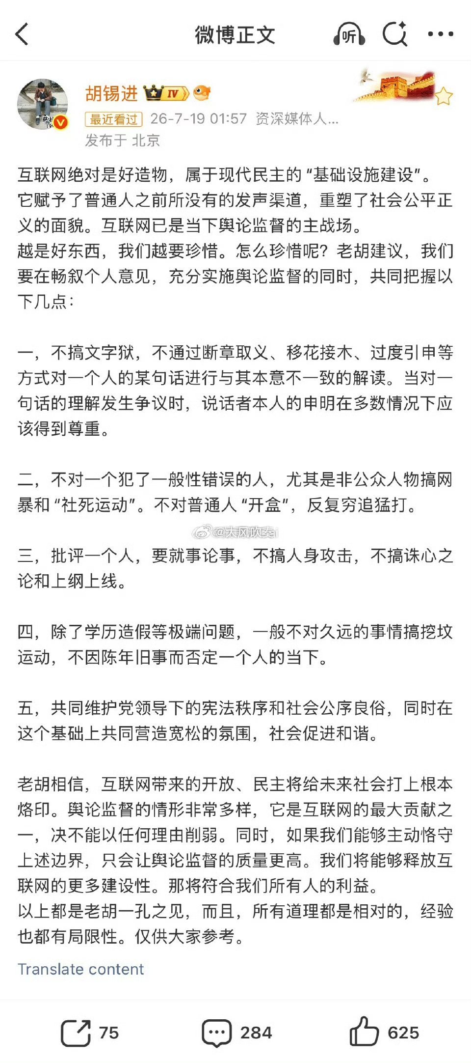 胡锡进就差最后一呼了：不要跟盯着蒋方舟、贾浅浅一样盯着我闺女热点观点