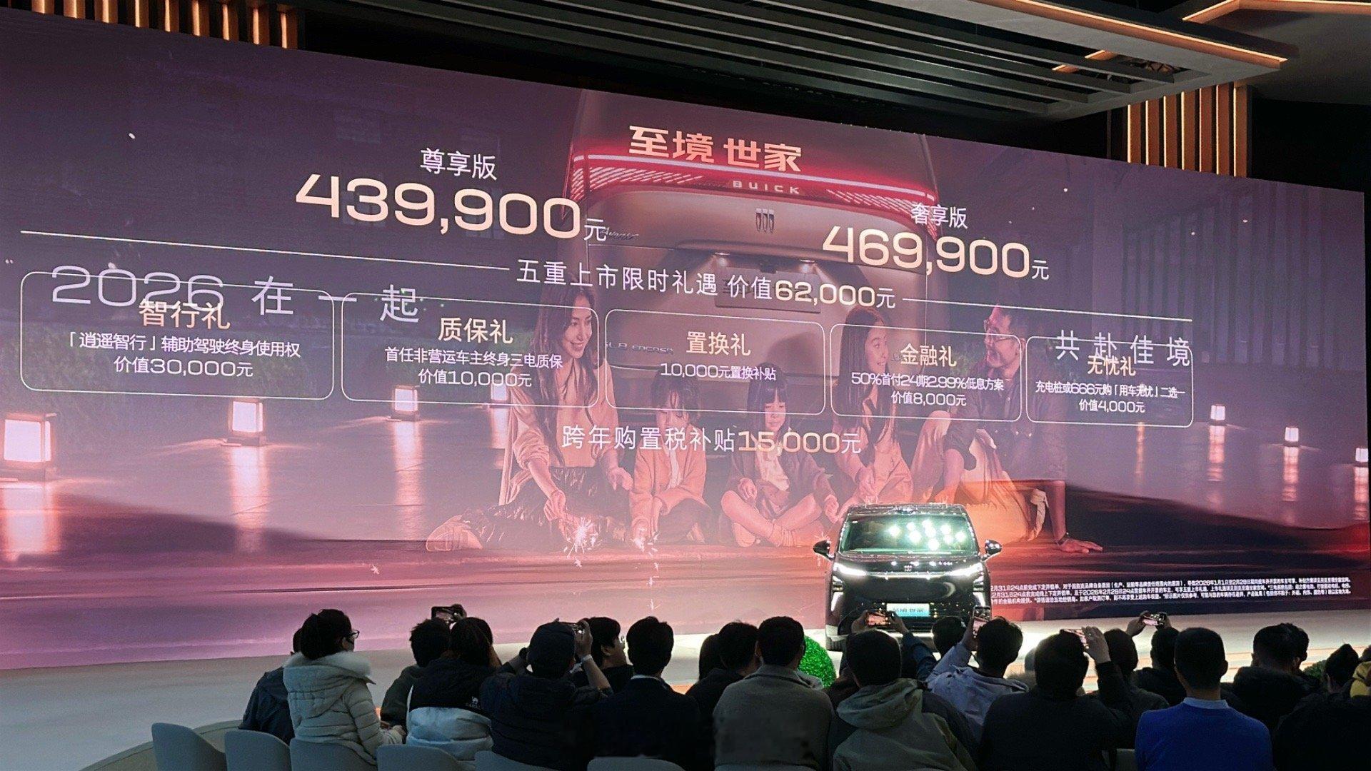 43.99万起别克世家上市即交付 世纪的尺寸+真龙插混PRO +双电机四驱+空簧