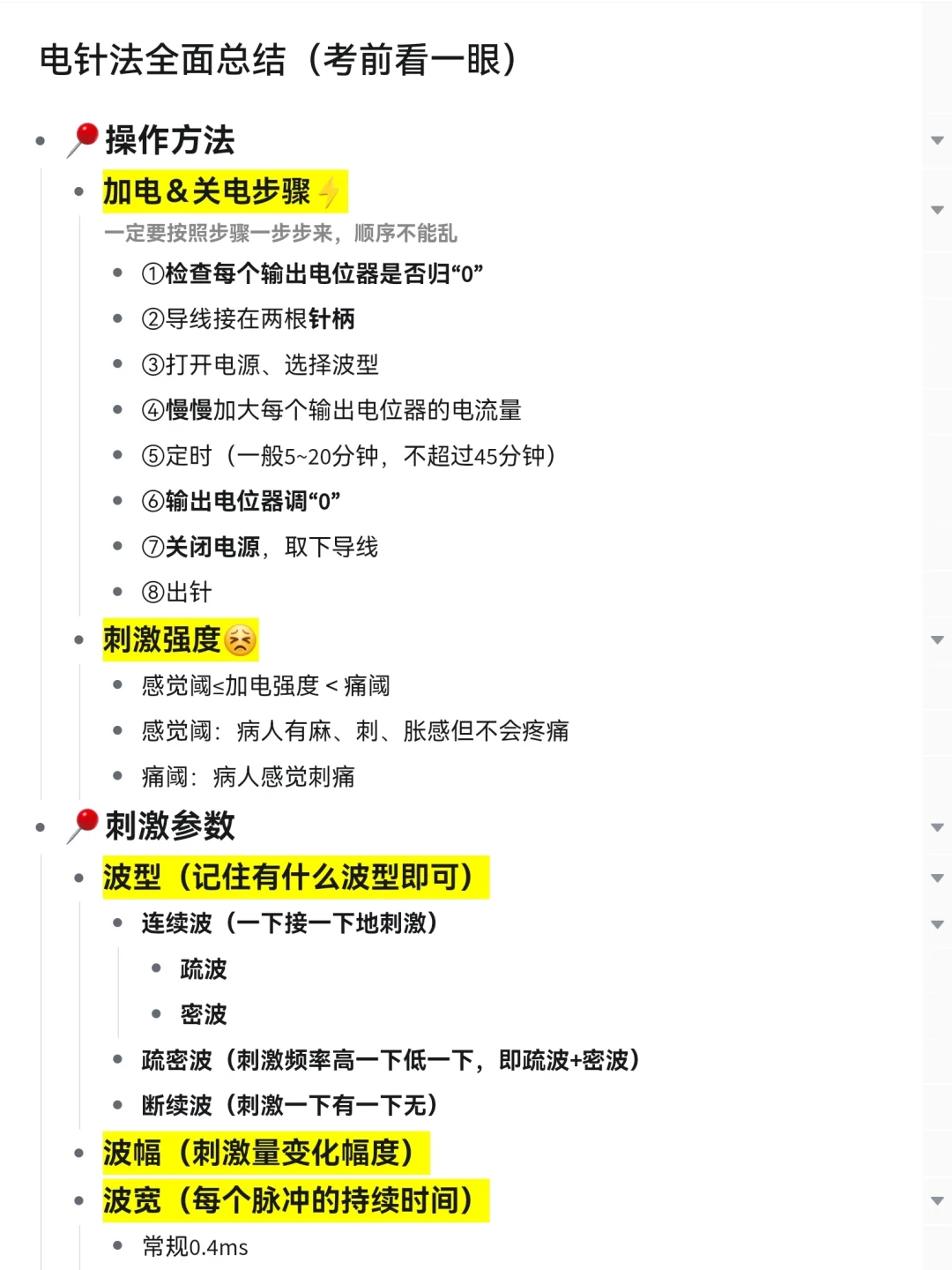 3分钟掌握电针法全部内容🆘考前看‼️