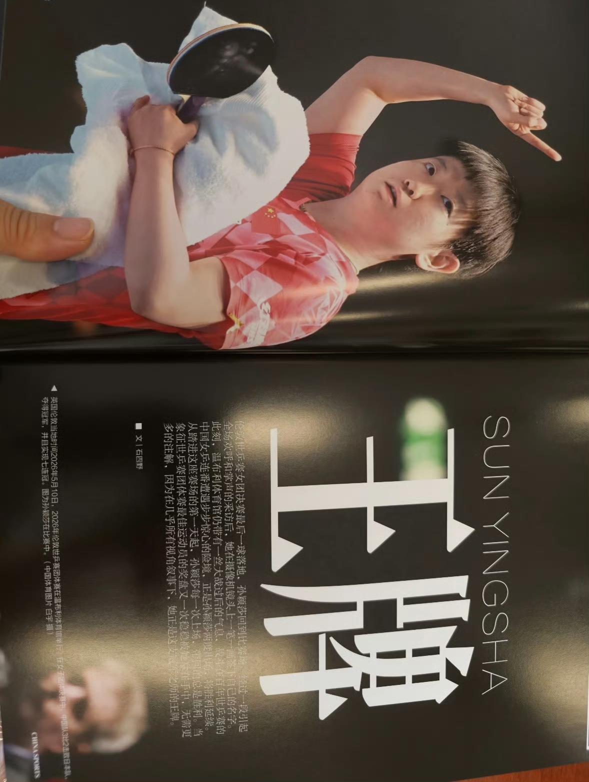 孙颖莎值得世人喜爱吗?
当然值得！
赛场上她是绝境翻盘、扛起全队的核心，每一场比