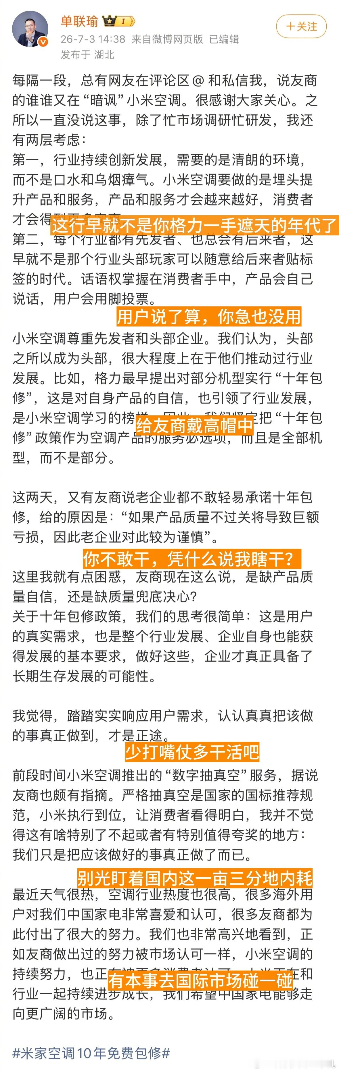 小米高管评老企业不敢承诺十年包修 单联瑜最新回应格力的长文，浅浅翻译了一下今天科
