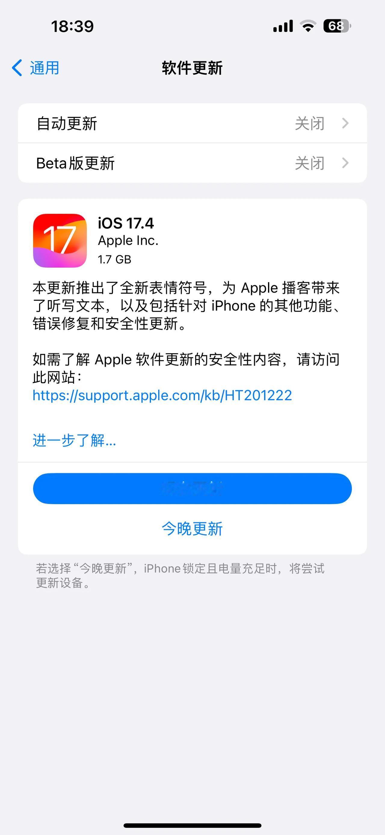 升级个iOS 17.4正式版，这都3月初了，距离iOS 18 beta版的推出差