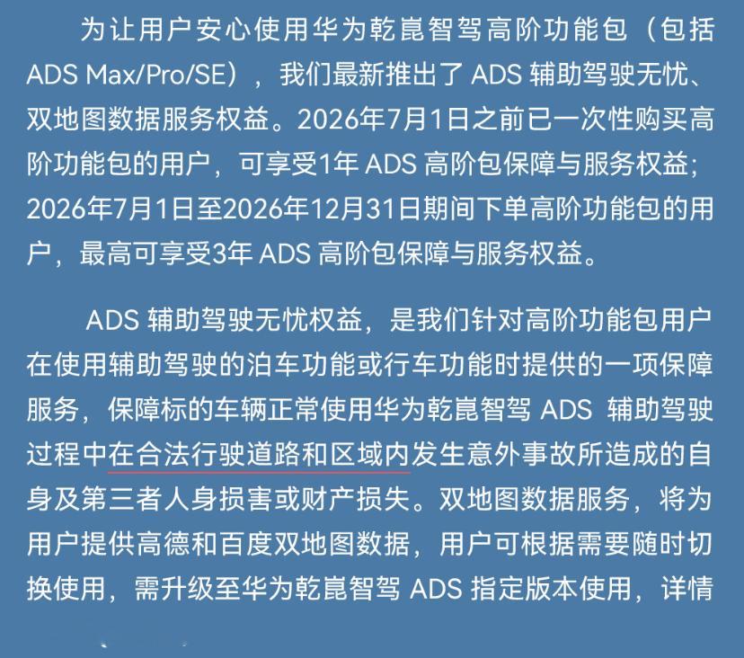 行业里搞智驾兜底的几家，基本只管城区和泊车。华为这次把高速也兜底了，从泊车到城区
