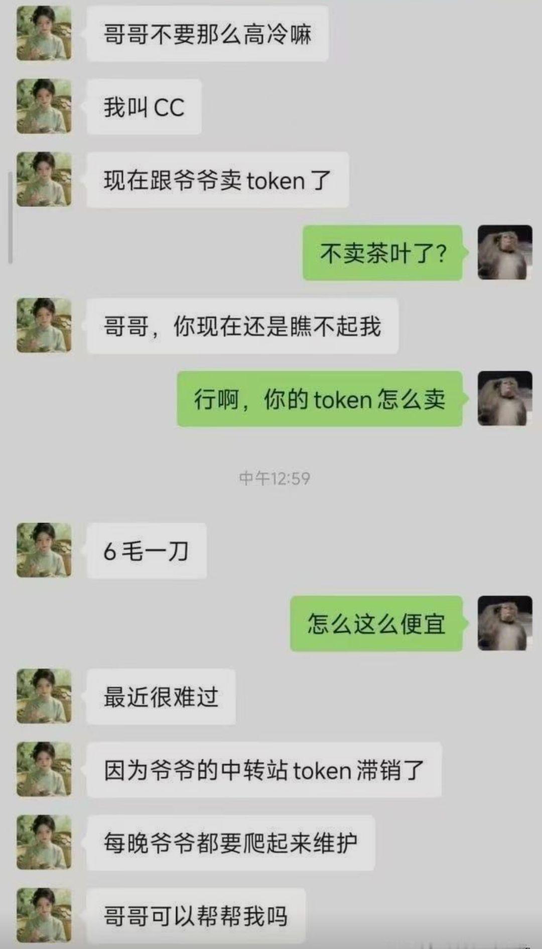 这姑娘业务升级得比我翻聊天记录还快，从卖茶叶的江南小妹，摇身一变成了帮爷爷卖to