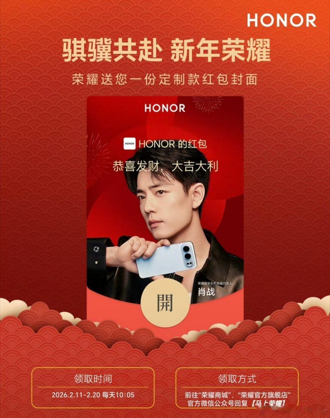 肖战荣耀数字手机全球代言人用清晰影像定格每一份真实，用极致科技陪伴每一段旅程。真