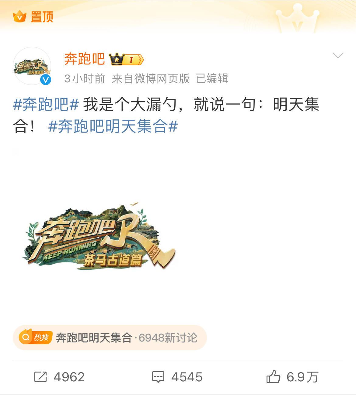 #奔跑吧明天集合#已经开始期待了！ ​​​