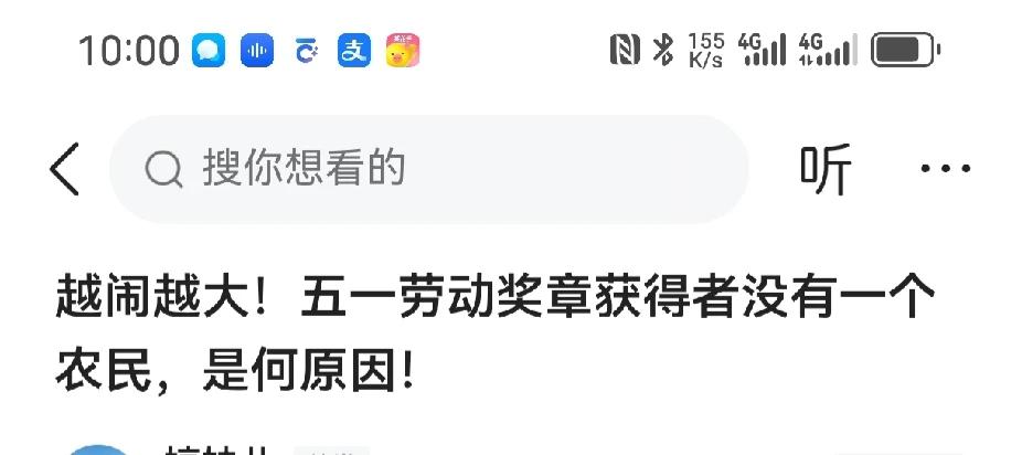有些人是天天琢磨着煽动情绪搞对立！五一劳动奖章没有农民也拿出来说事。
看到一篇《