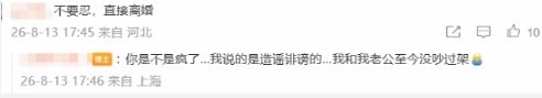 闲的嘛？好事网友劝巴旦木和卢本伟离婚 本人怒回:我们没吵过架网红“巴旦木公主”与