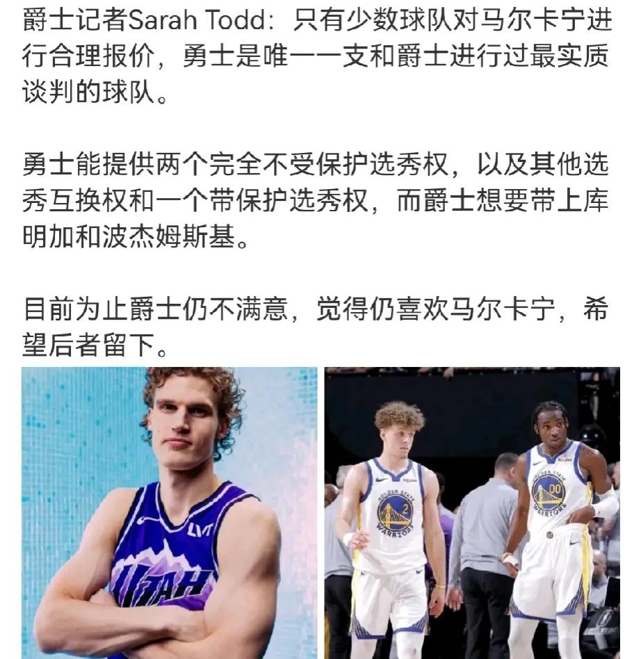 关于马尔卡宁
勇士是唯一一支
和爵士进行过最实质谈判的球队
而爵士想要带上库明加