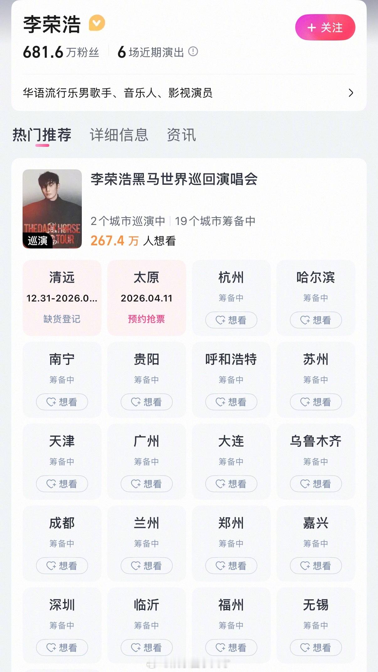 突然发现李荣浩怎么这么拼？是打算干完这一票不干了嘛