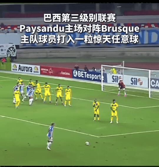 这球是用的什么脚法？线路好诡异！