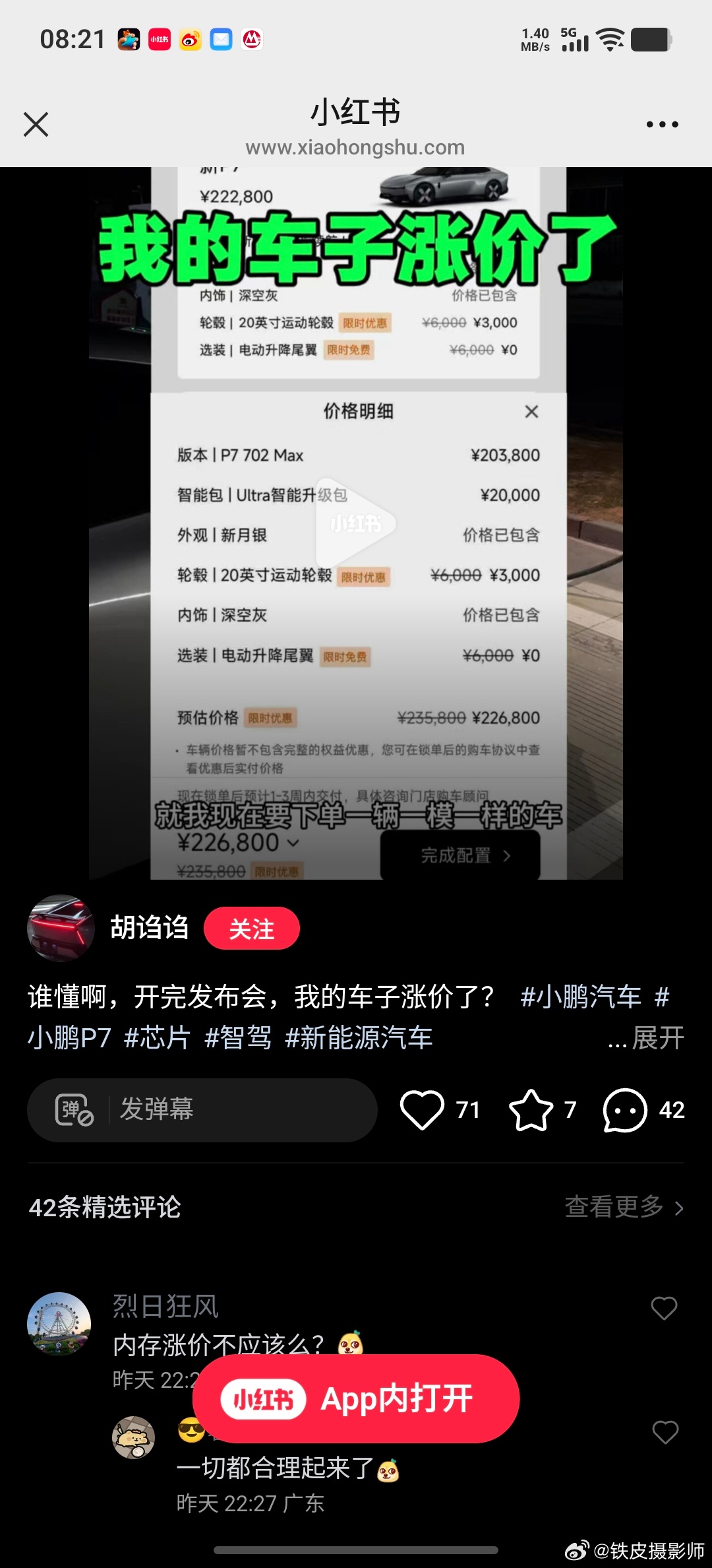 这是不是得建个维权群，进群的都自觉把差价给补回来啊？ 小鹏P7这次太全面了小鹏P