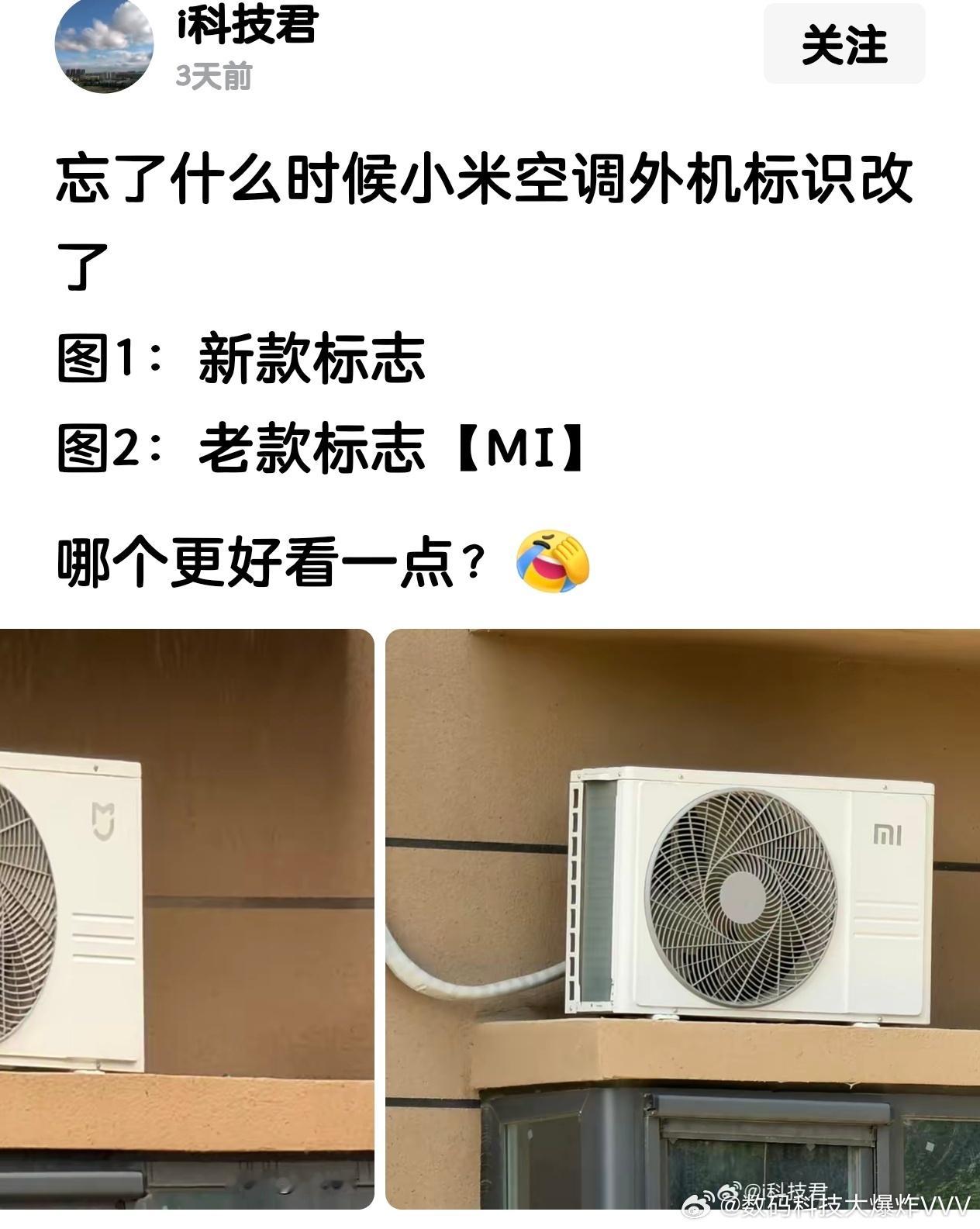 一个米家空调，一个小米空调，不一样的，售后体系一样…… 
