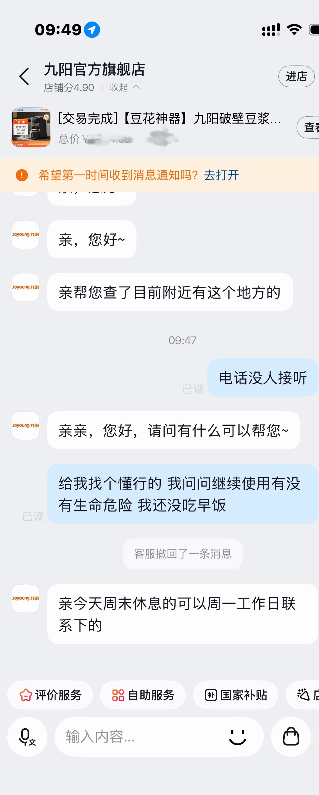抖音九阳的客服和京东的九阳客服比起来，差劲的很，我不是大过年的刁难客服，真的 电