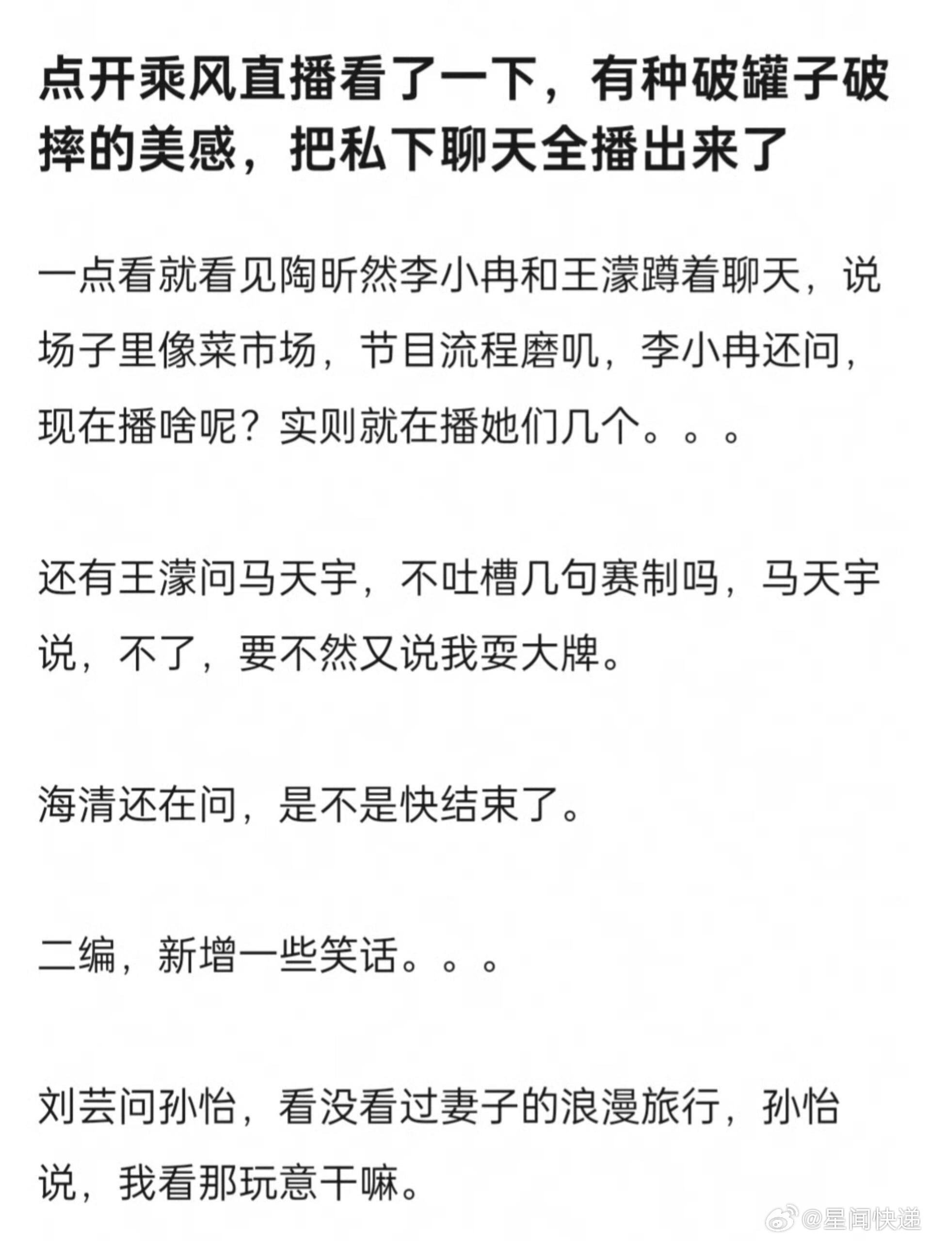 原来昨晚浪姐直播这么多乐子，时间太长，我实在没看下去浪姐6
