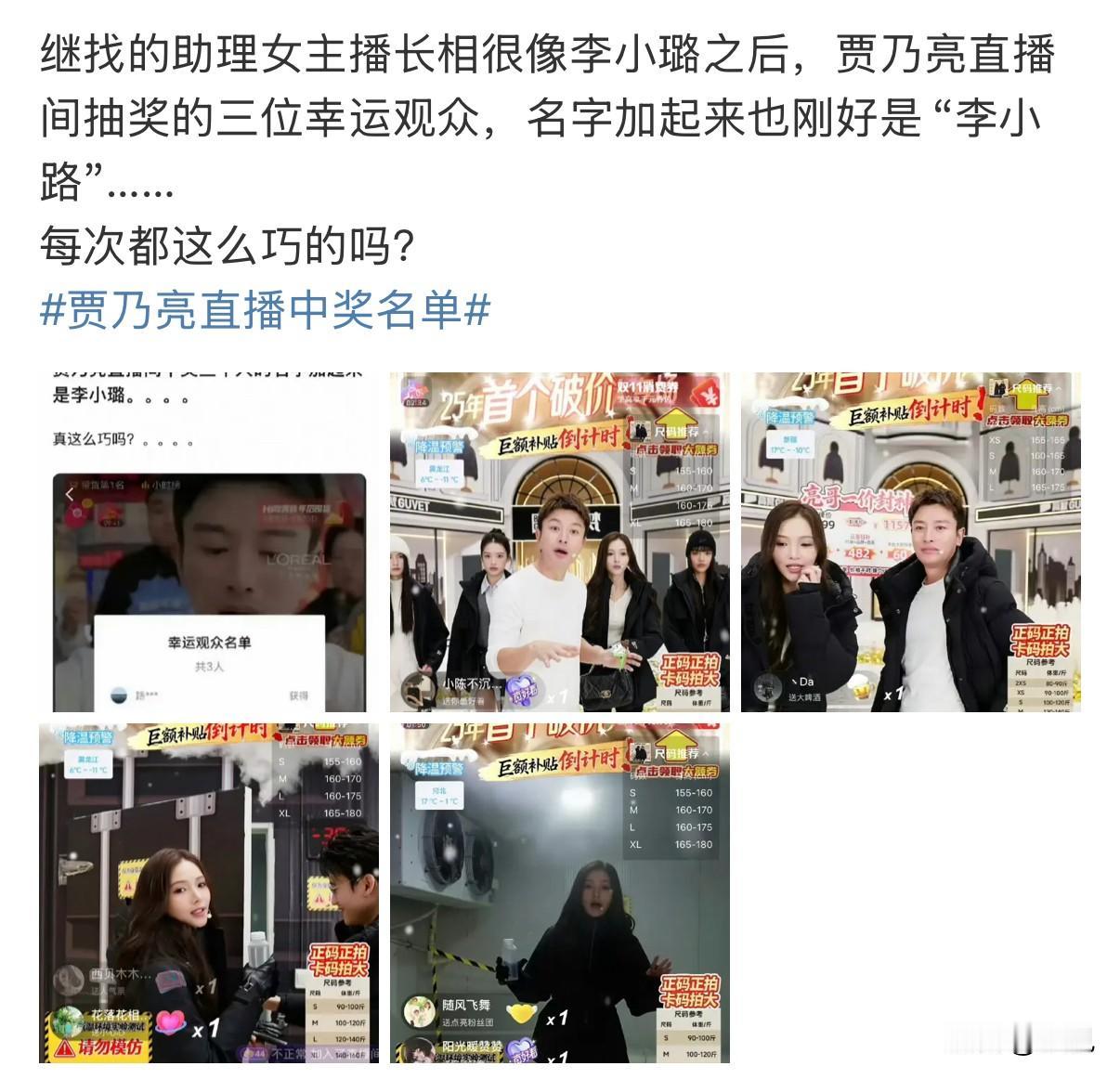 一次像李小璐是偶然，抽奖名单凑出“李小路”又撞上，这概率也太低了。难免让人觉得，