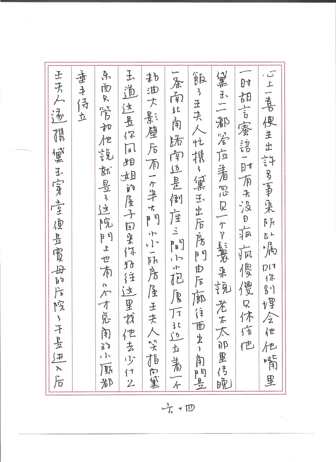 红楼更新61-70