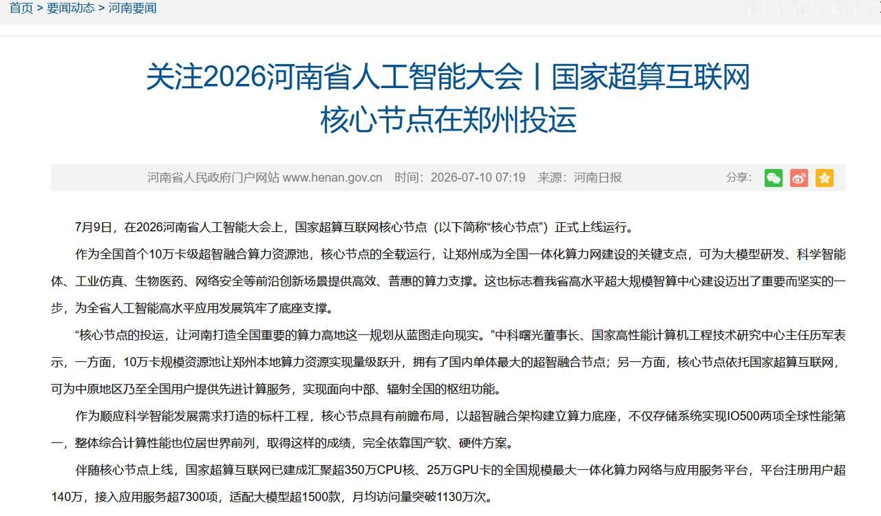 首个全国产十万卡集群中科曙光8000为何落子郑州？
今天朋友圈被曙光8000刷屏