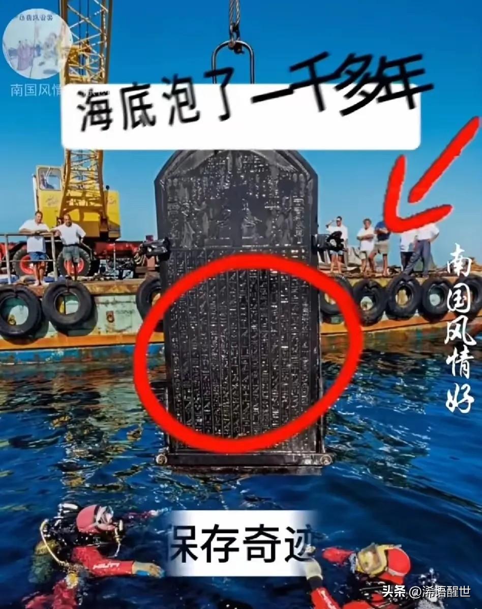 法国考古队在2000年打捞出一块距今约1300年的石碑，字迹清晰、几乎没有破损，
