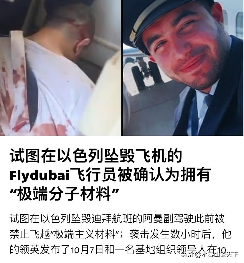 有关阿联酋航班未遂劫机案的一个漏洞不解释清楚，不能排除幕后黑手、团伙作案的可能。