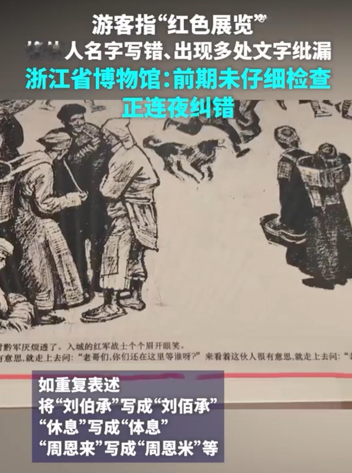 文博展馆错字连篇，岂是“小疏漏”？这分明是作风腐败的显性病灶，必须严查严惩，绝不