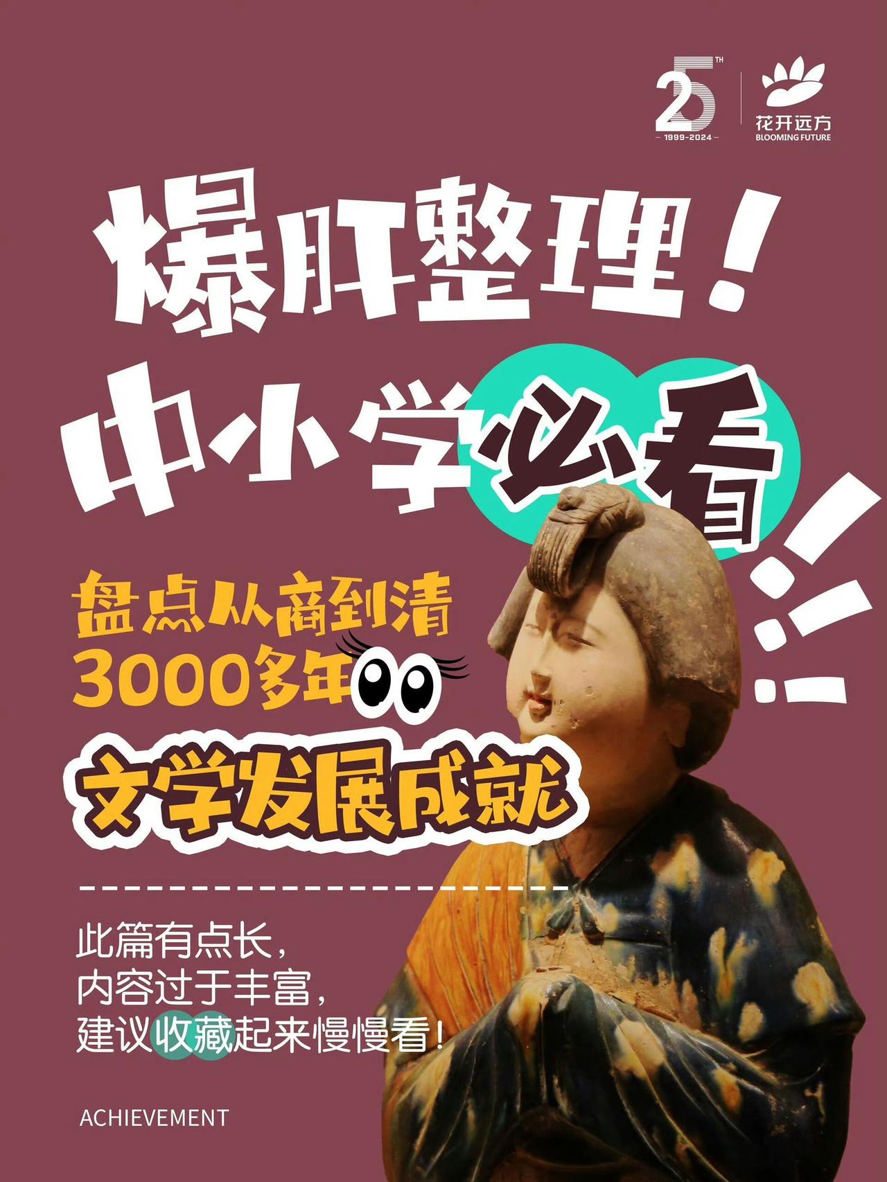 爆肝整理的中国3000年文学成就史...